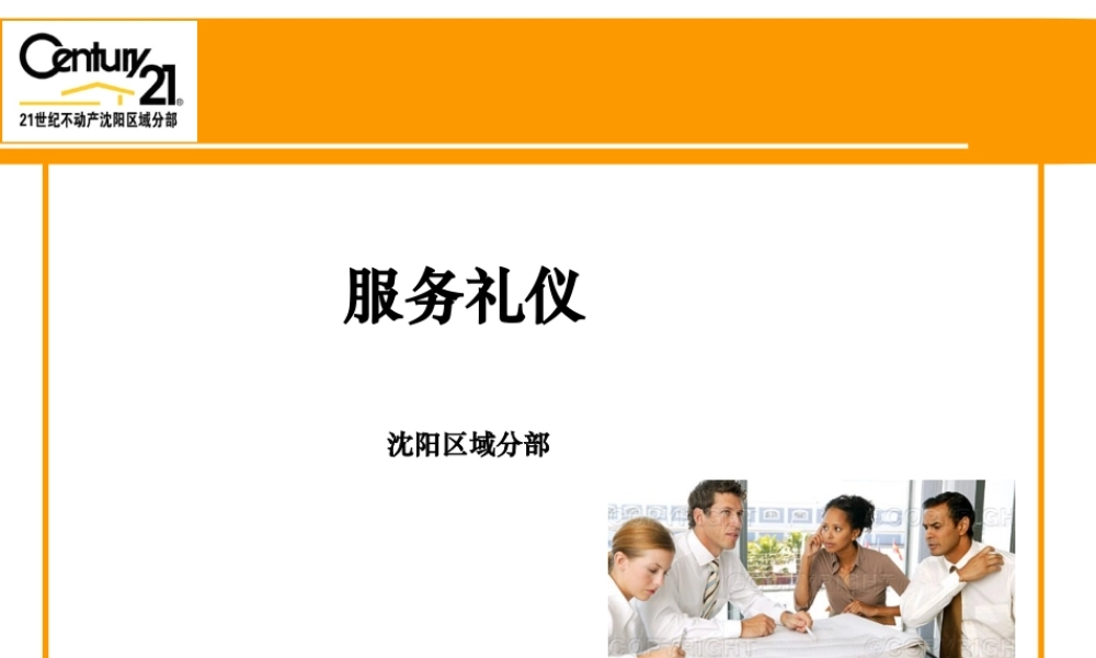 服务仪态礼仪培训