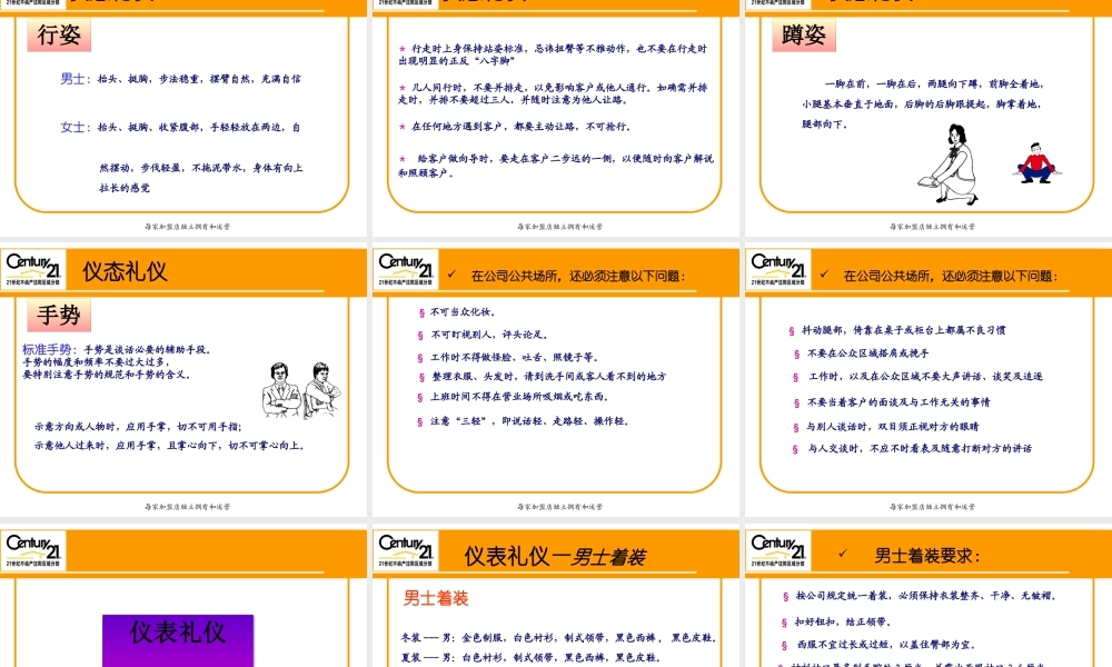 服务仪态礼仪培训