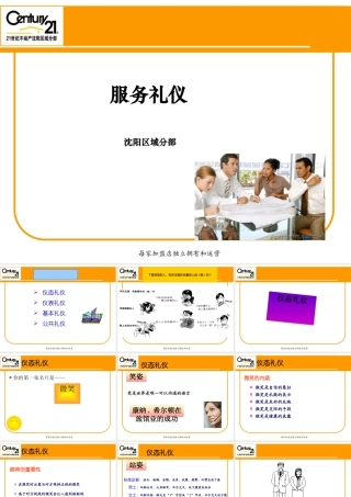 服务仪态礼仪培训