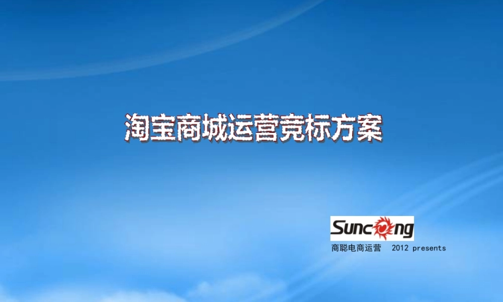 天猫商城运营方案