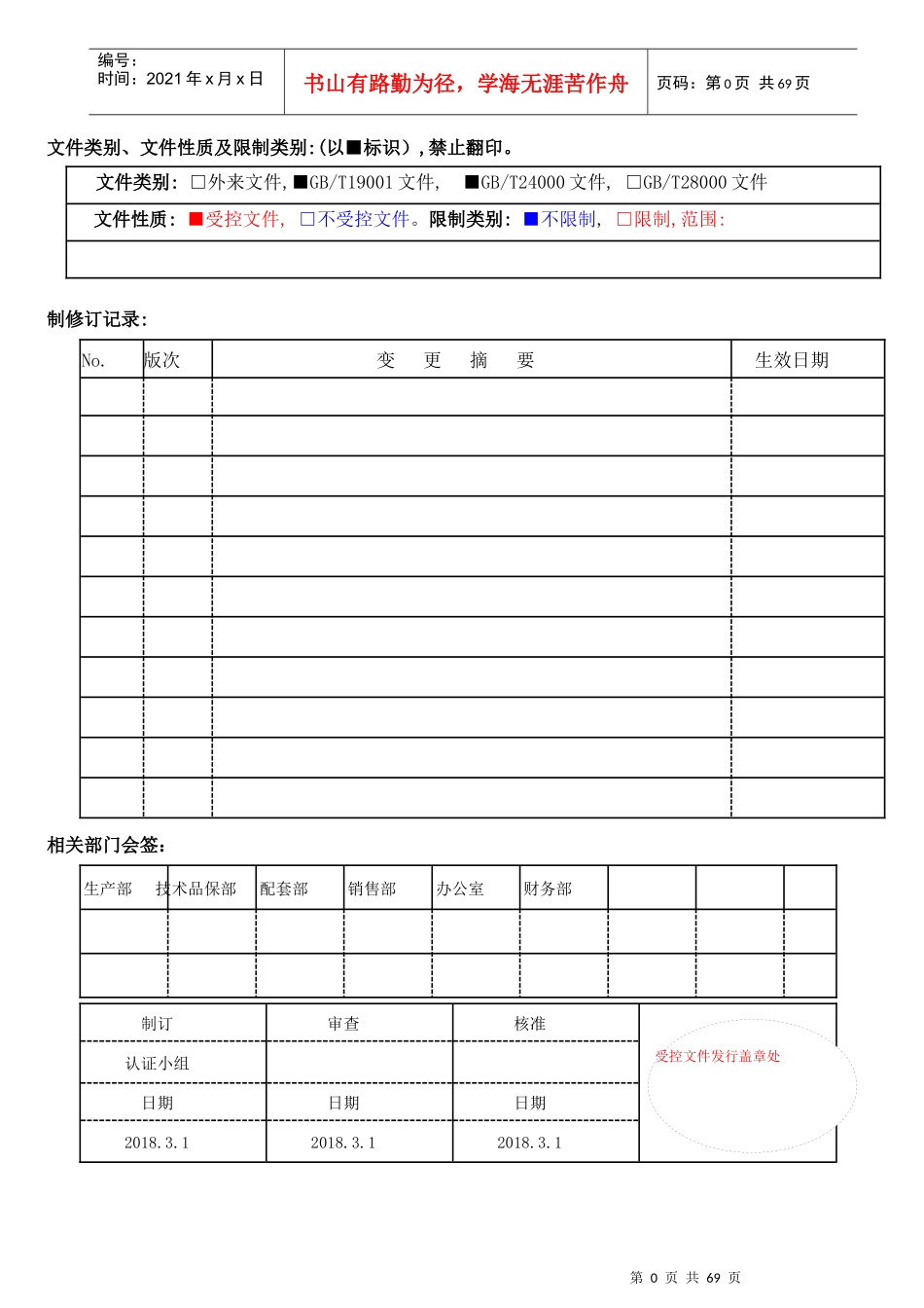 最新质量_环境程序文件_第1页
