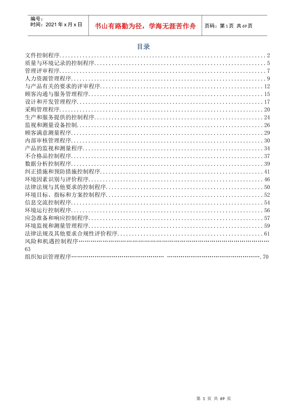最新质量_环境程序文件_第2页