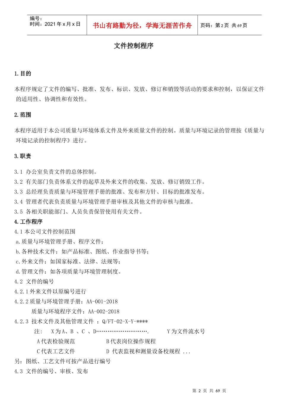 最新质量_环境程序文件_第3页