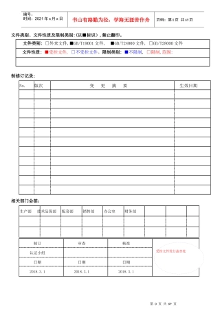 最新质量_环境程序文件