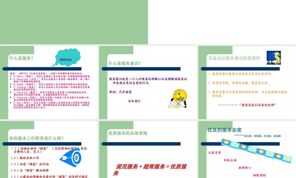 服务意识及服务礼仪（百货公司尤为适用）