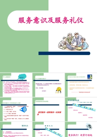 服务意识及服务礼仪（百货公司尤为适用）