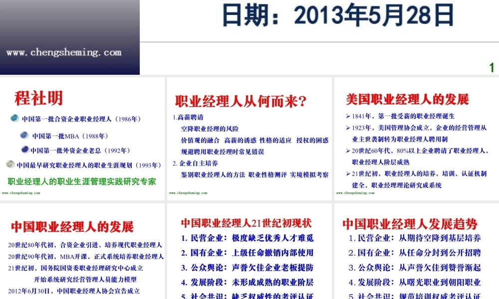 如何成为优秀的职业经理人