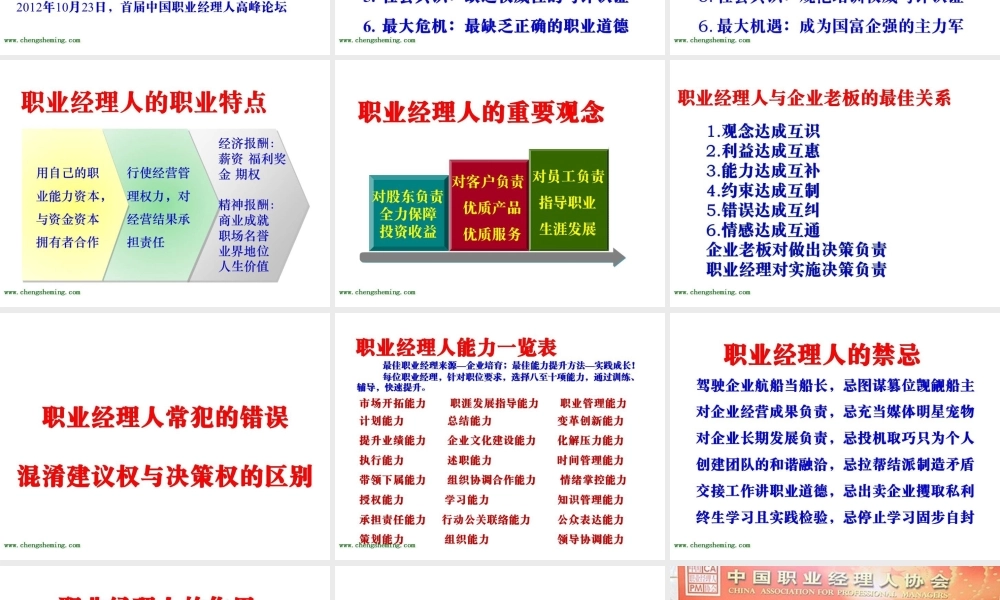 如何成为优秀的职业经理人