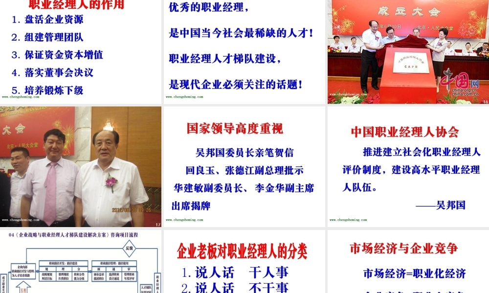 如何成为优秀的职业经理人