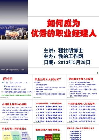 如何成为优秀的职业经理人
