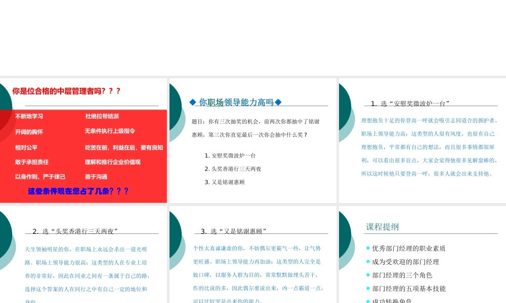 如何成为优秀的中层管理者(PPT 50页)