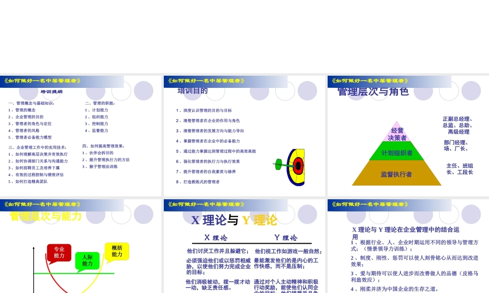 如何成为优秀的中层管理者