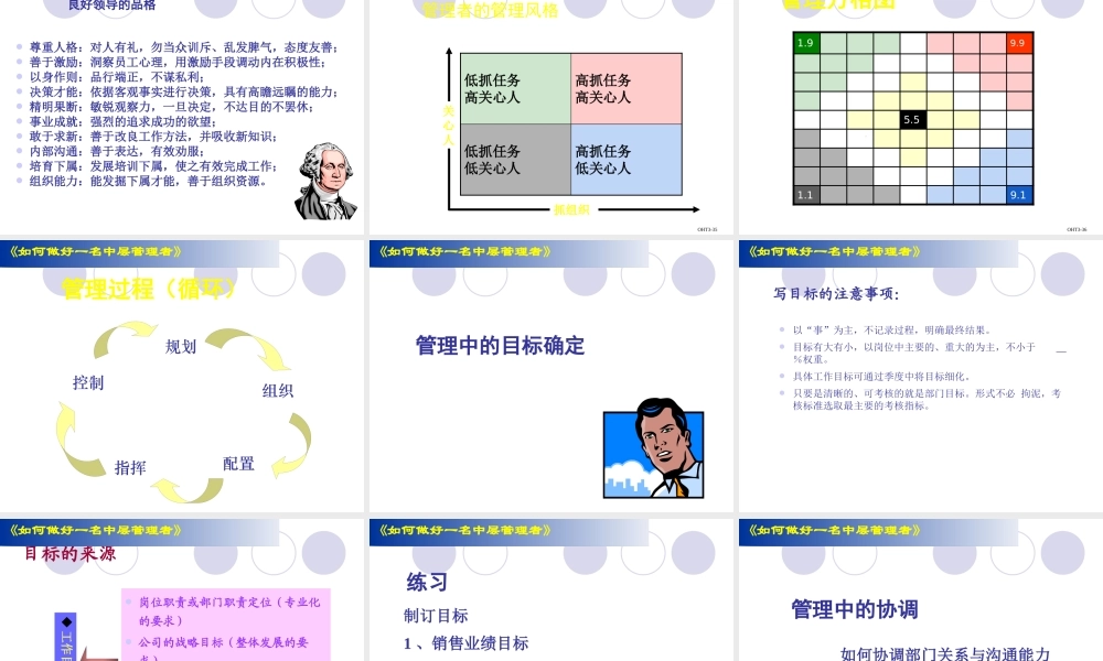 如何成为优秀的中层管理者