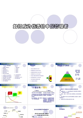 如何成为优秀的中层管理者