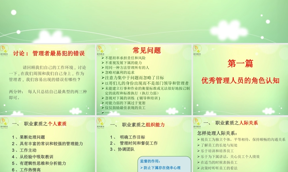 如何成为优秀管理者