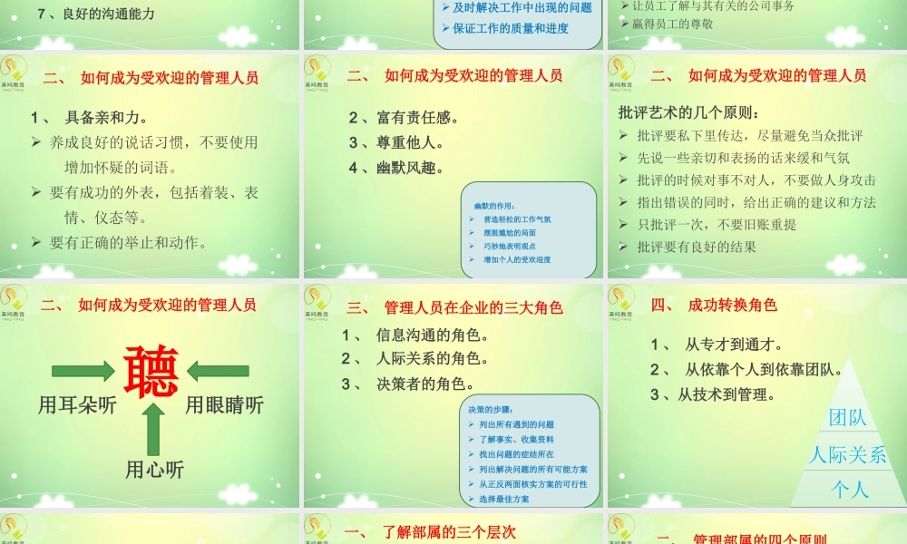 如何成为优秀管理者