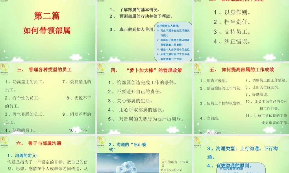如何成为优秀管理者