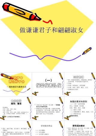 服务意识与服务礼仪培训教材