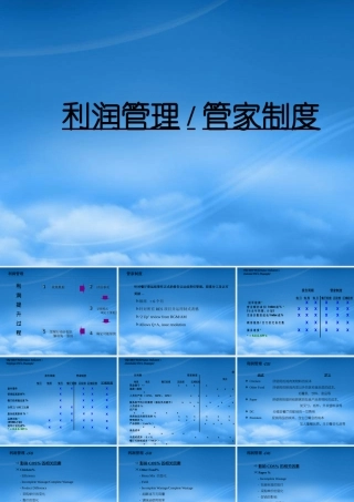 如何成为优秀企业人(ppt 79)