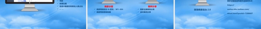 天猫商家微淘运营