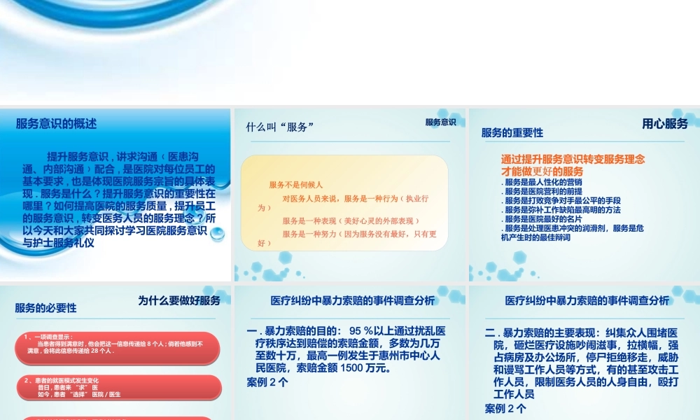服务意识与护士礼仪