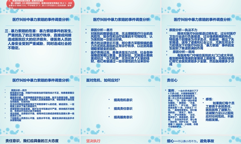 服务意识与护士礼仪