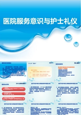 服务意识与护士礼仪