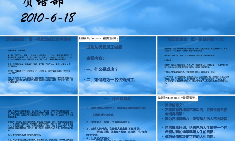 如何成为优秀员工的管理手册