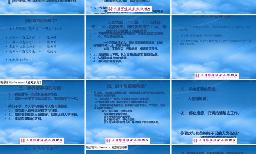 如何成为优秀员工的管理手册