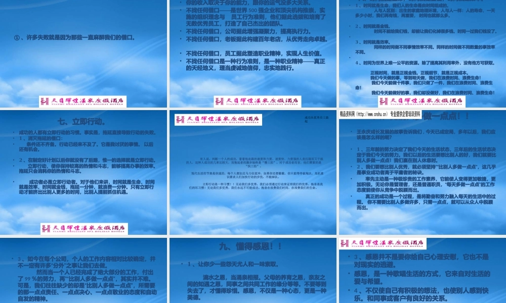 如何成为优秀员工的管理手册