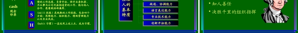 如何成为优秀职业经理人