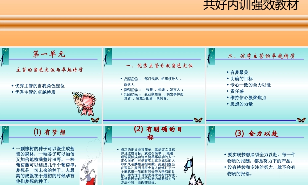 如何成为优秀主管(PPT 55页)