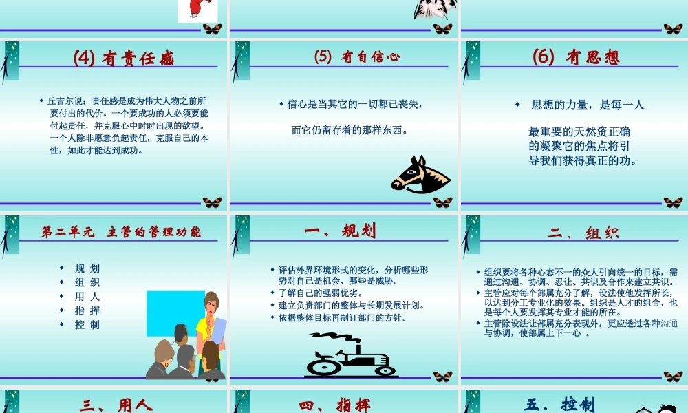 如何成为优秀主管(PPT 55页)