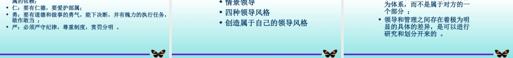 如何成为优秀主管(PPT 55页)