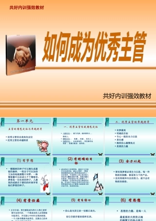 如何成为优秀主管(PPT 55页)