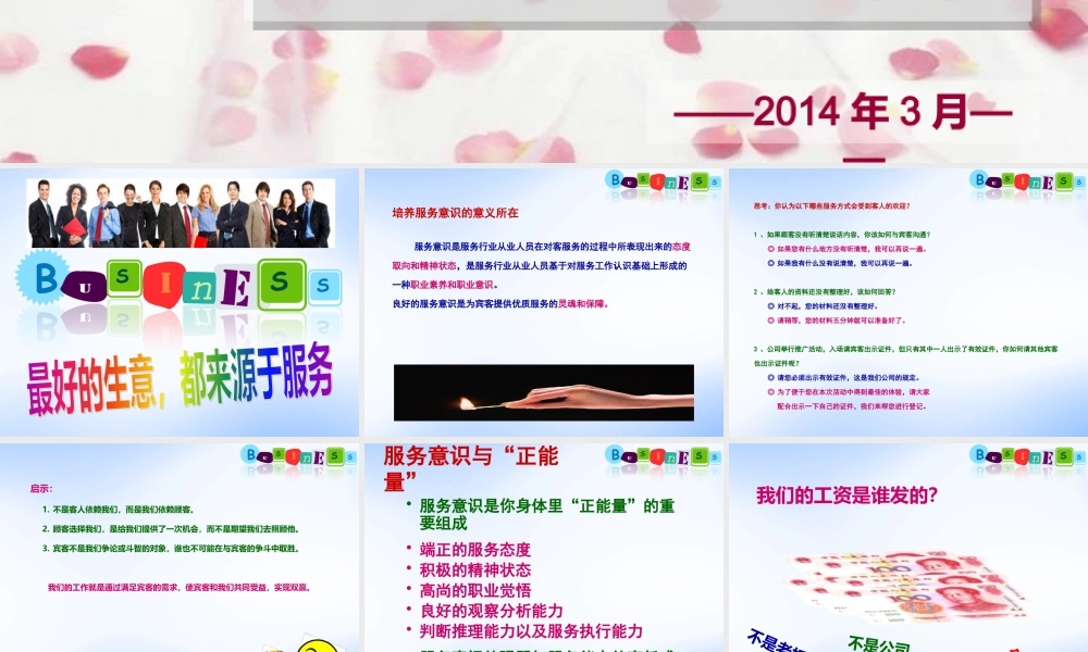 服务意识与商务礼仪(授课版)