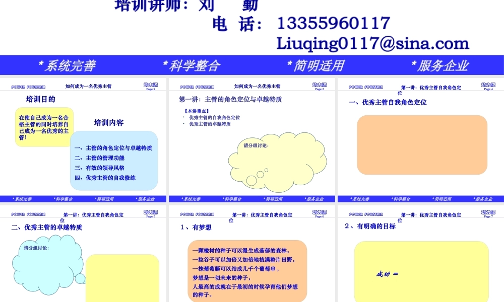 如何成为优秀主管(学员)