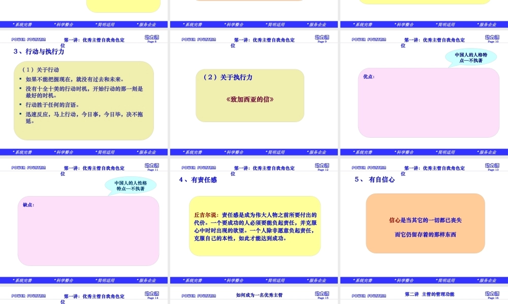 如何成为优秀主管(学员)
