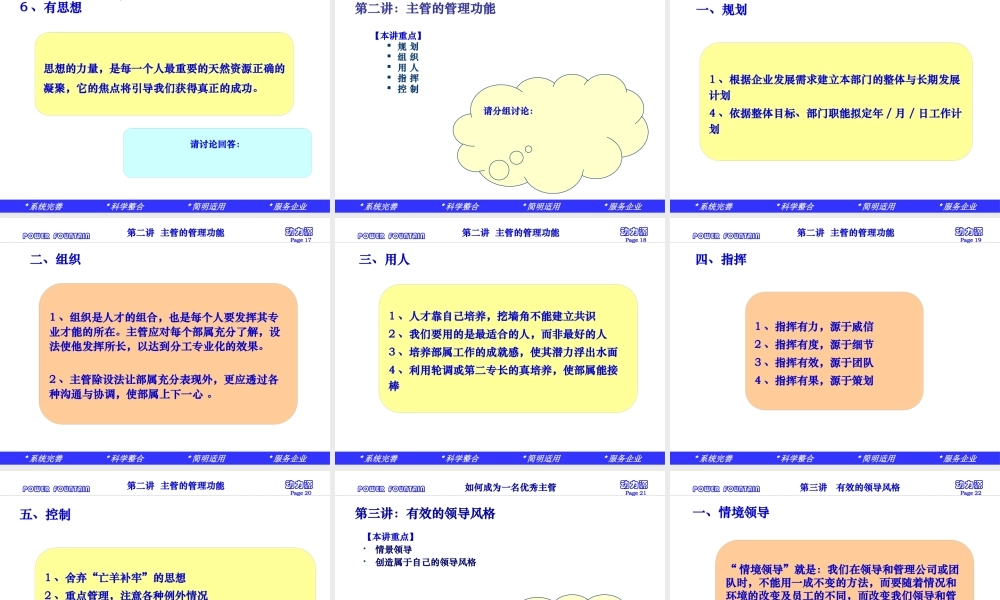 如何成为优秀主管(学员)