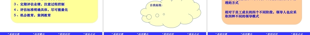 如何成为优秀主管(学员)