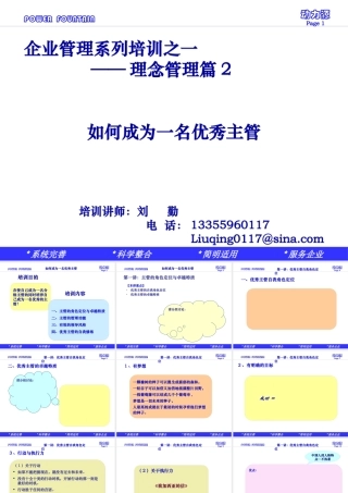 如何成为优秀主管(学员)