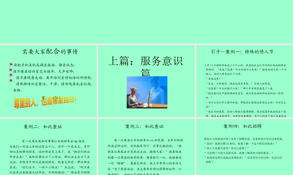 服务意识与商务礼仪