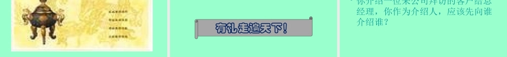 服务意识与商务礼仪