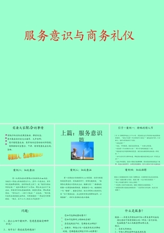 服务意识与商务礼仪