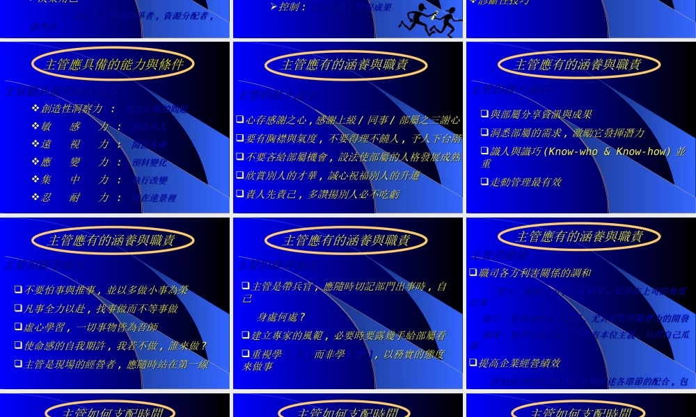 如何成为优秀主管