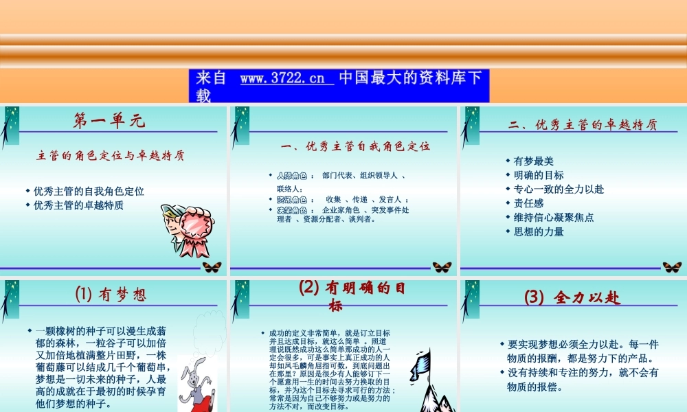 如何成为优秀主管PPT55(1)
