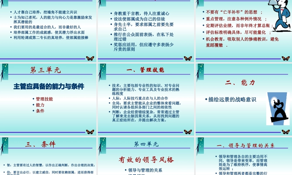 如何成为优秀主管PPT55(1)
