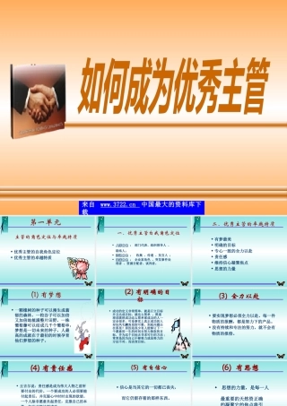如何成为优秀主管PPT55(1)