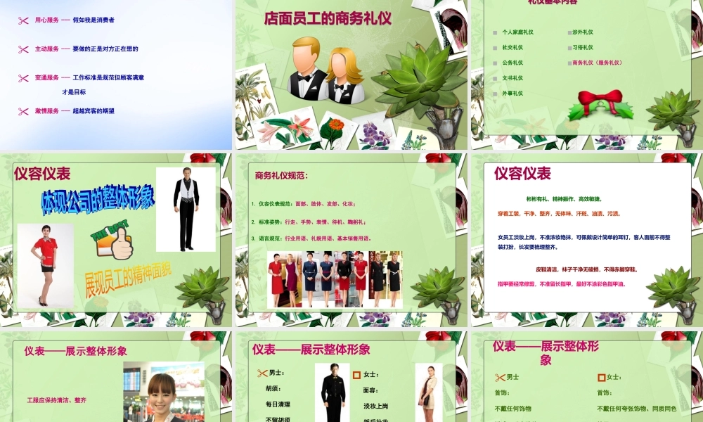 服务意识与商务礼仪教材