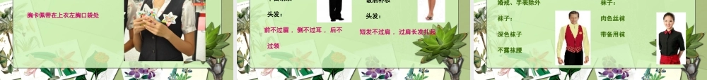 服务意识与商务礼仪教材